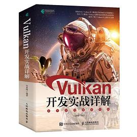 Vulkan开发实战详解