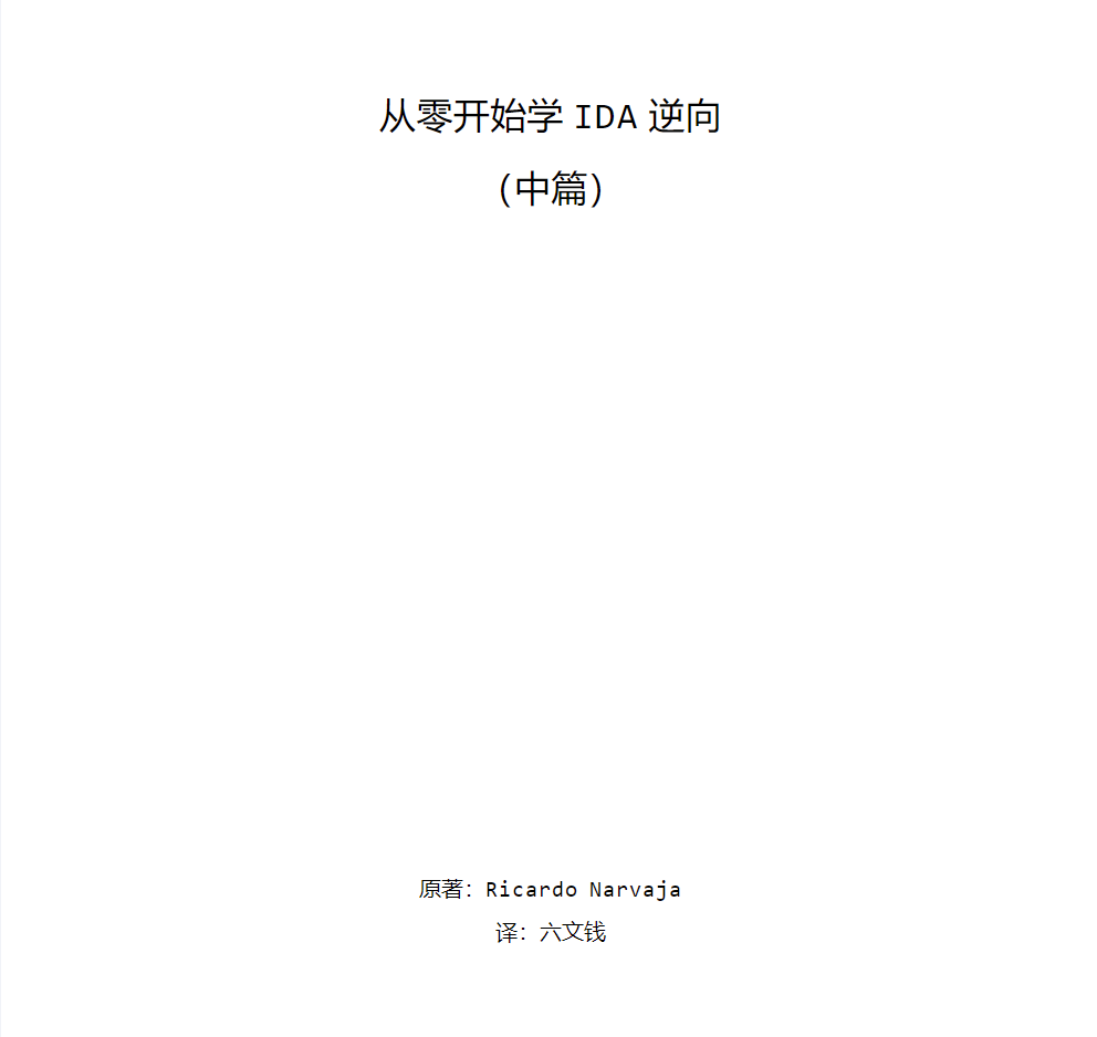 从零开始学IDA逆向