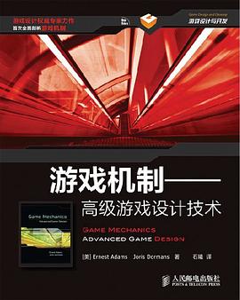 游戏机制：高级游戏设计技术