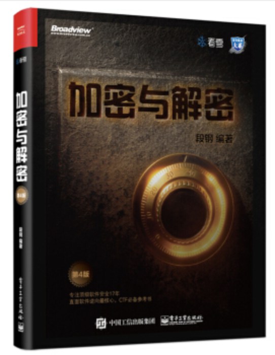 加密与解密