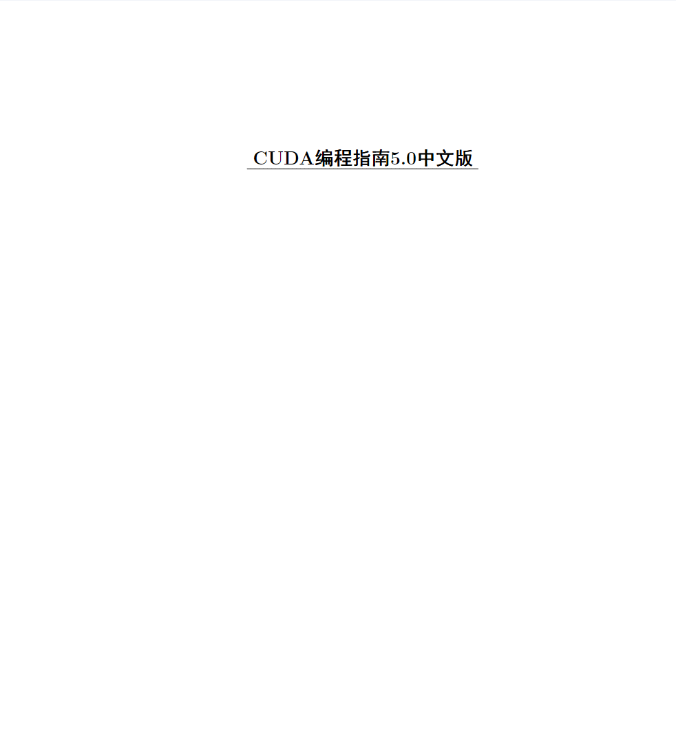 CUDA编程指南5.0
